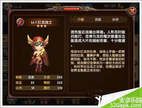 酷酷爱魔兽红龙战士属性介绍