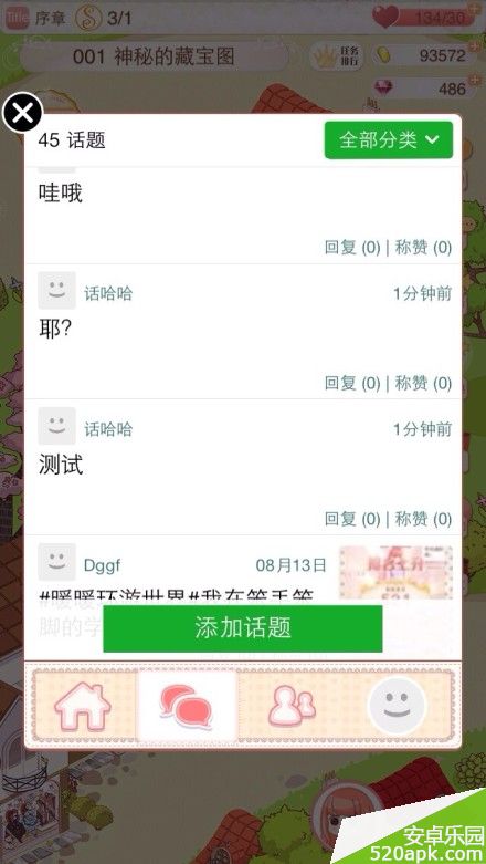 暖暖环游世界3.2.0版本暖暖社区玩法攻略