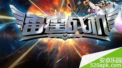 雷霆战机8月21日维护更新公告