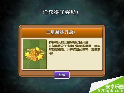 植物大战僵尸2解锁三星关卡攻略