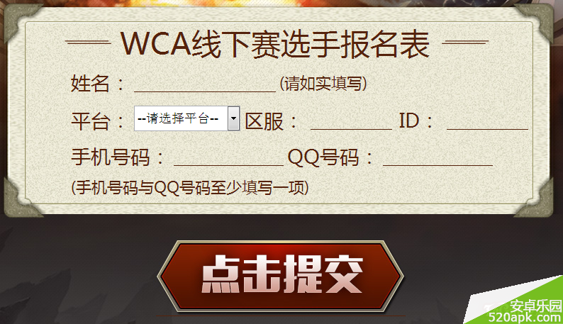 刀塔传奇WCA报名方法介绍