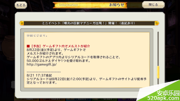 梅露可物语日服8月22日IOS礼包领取方式图文详解