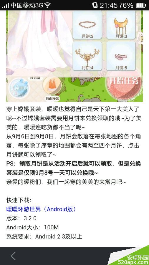 暖暖环游世界中秋版嫦娥套装获取及兑换方法