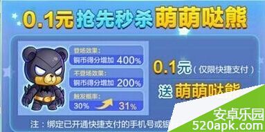 天天酷跑8月29日活动一览