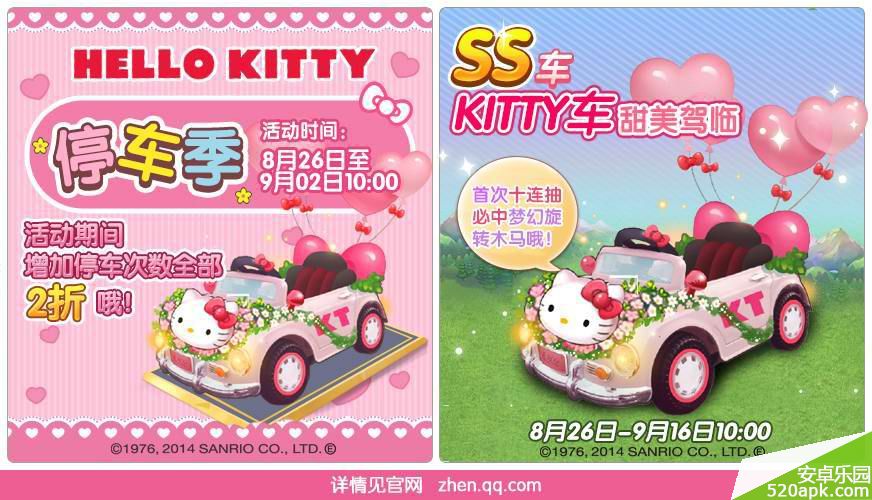 全民小镇限时SS车KITTY车获得方法