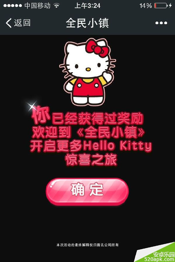 全民小镇微信Hello_Kitty蝴蝶结活动详解