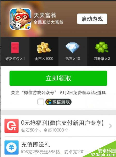 天天富翁微信游戏福利周s级福利领取办法