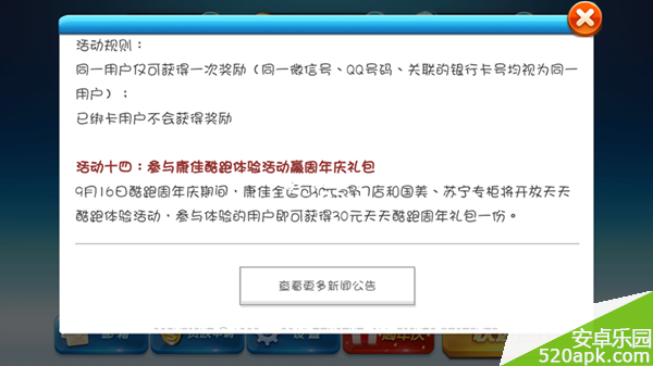 天天酷跑康佳酷跑体验活动参与方法