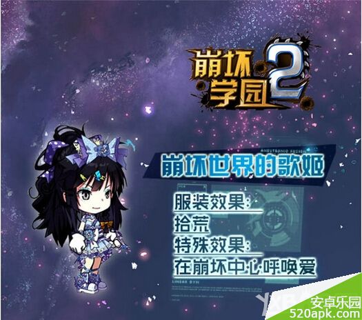 崩坏学园2崩坏世界的歌姬限定服装详解