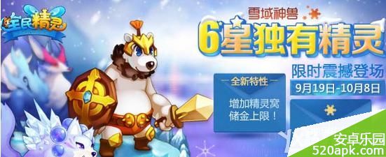 全民精灵登陆送福利_雪域神兽火爆来袭