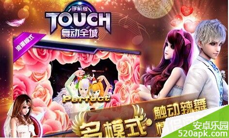 TOUCH舞动全城新人上手攻略