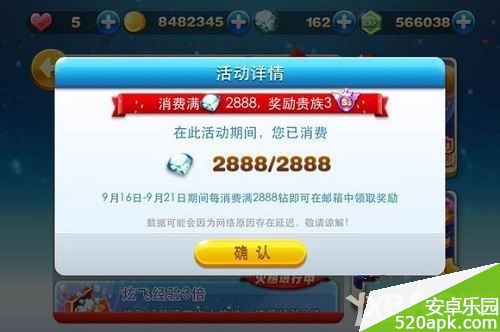 天天酷跑消费2888钻石为什么不给贵族3