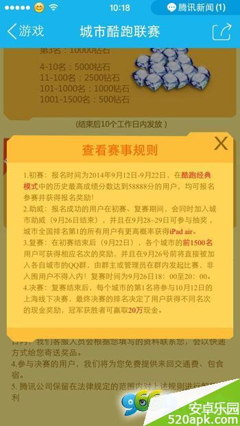 天天酷跑9月22日城市赛初赛最后1天冲刺