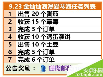 全民小镇9月23日浪漫爱情海黄猫巴士任务详解