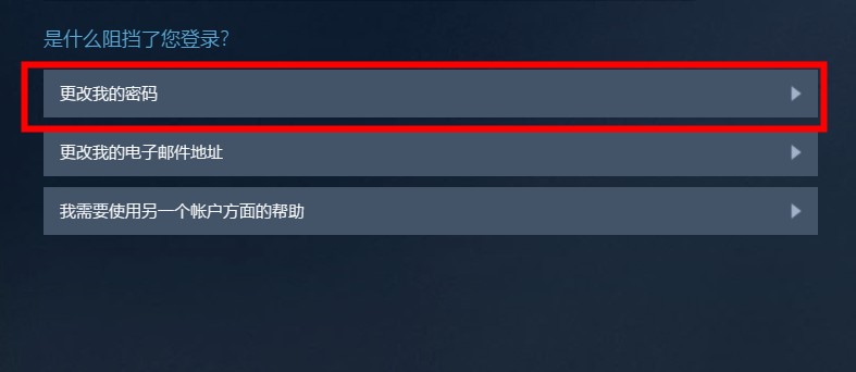 steam怎么改密码
