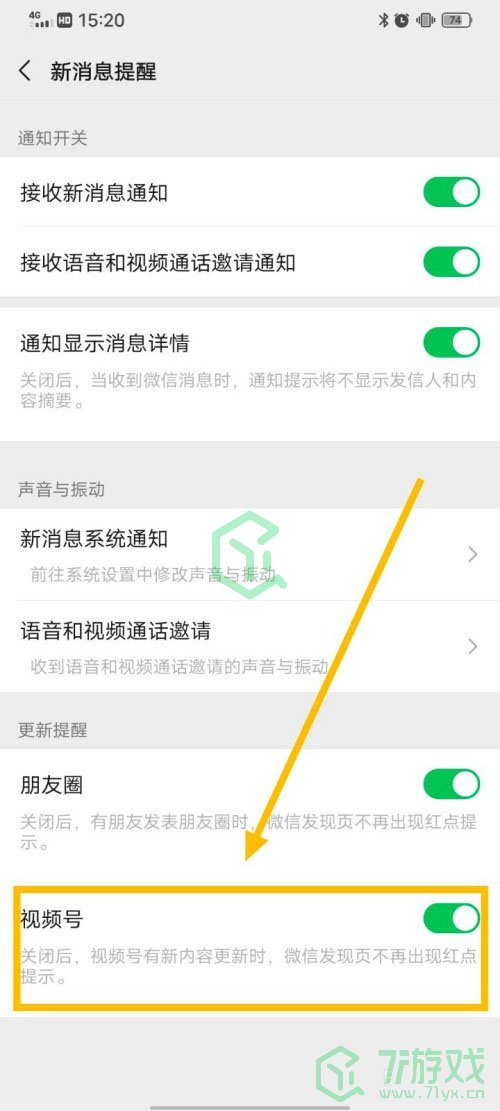 微信视频号新内容更新提醒怎么关闭