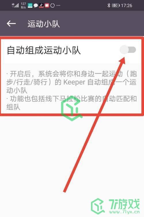 keep怎么自动加入运动小队