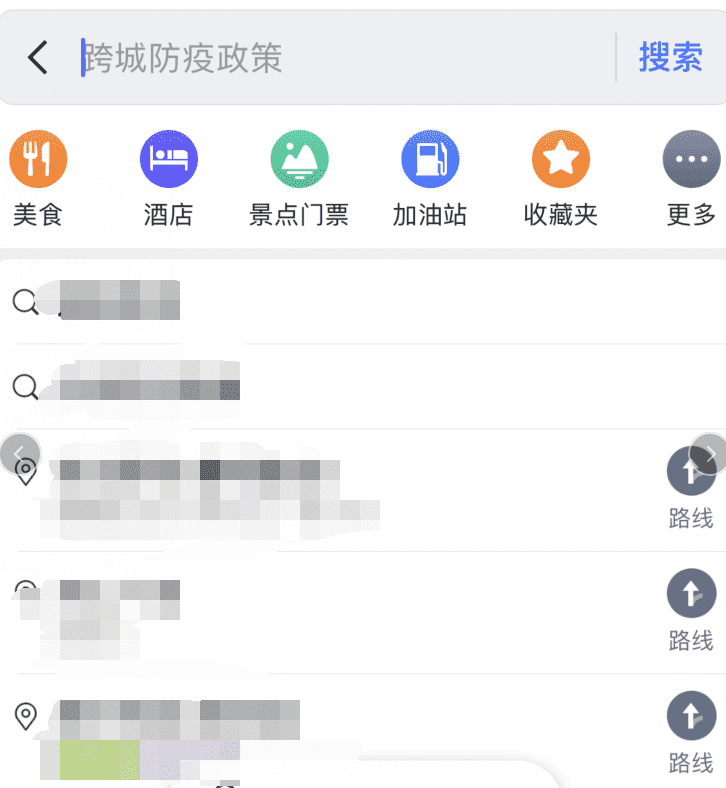 高德地图出行防疫政策怎么查看