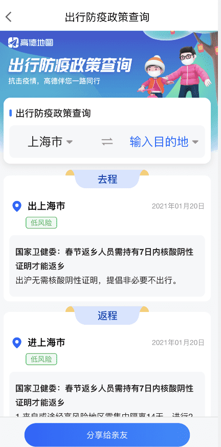 高德地图出行防疫政策怎么查看