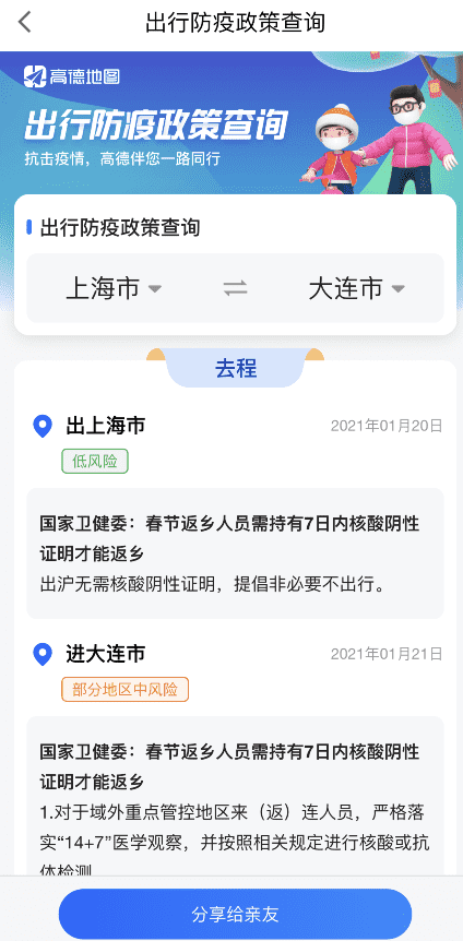 高德地图出行防疫政策怎么查看