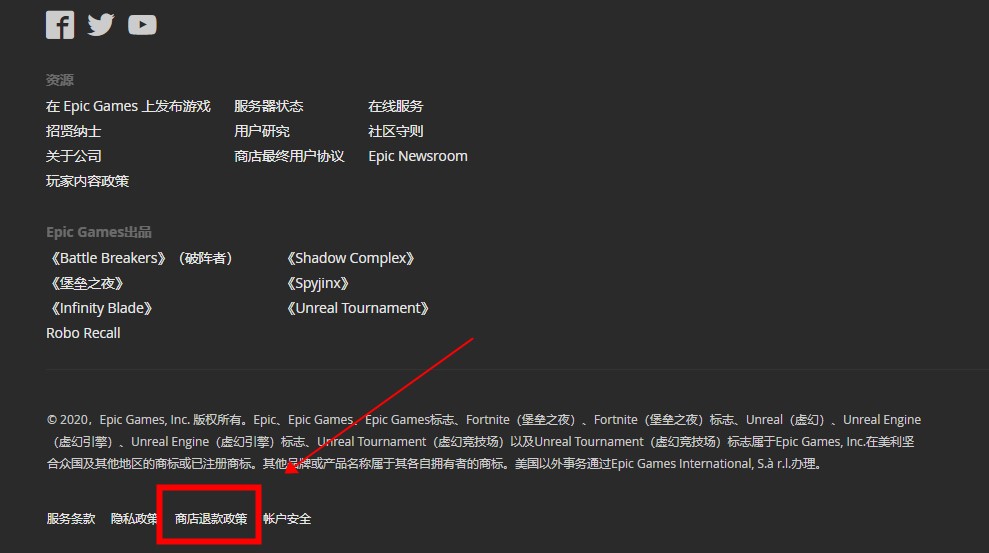 epic怎么退款