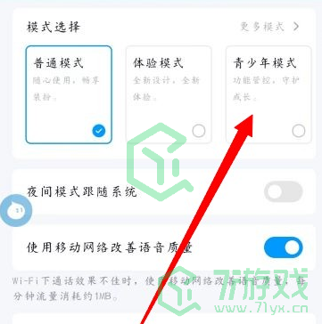 QQ怎么设置青少年模式
