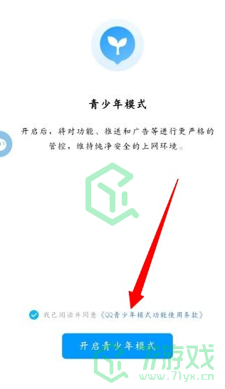 QQ怎么设置青少年模式