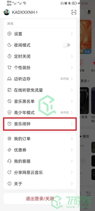 网易云音乐闹铃在哪里设置