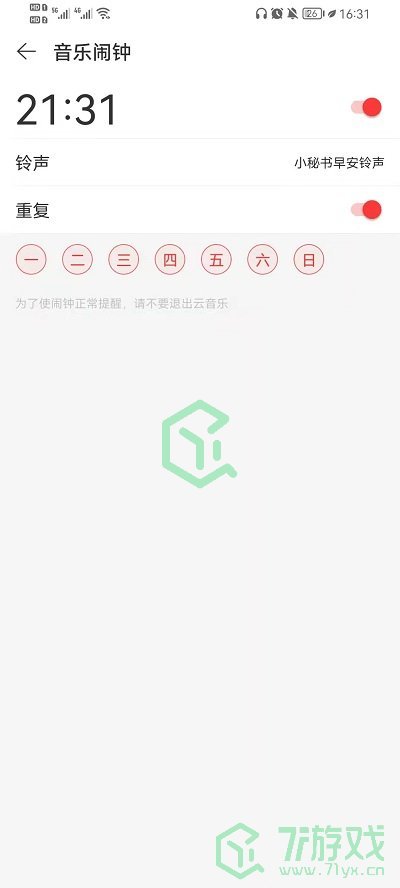 网易云音乐闹铃在哪里设置