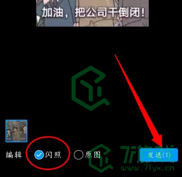 QQ怎么发闪照给好友