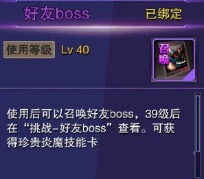 天天来战好友BOSS玩法