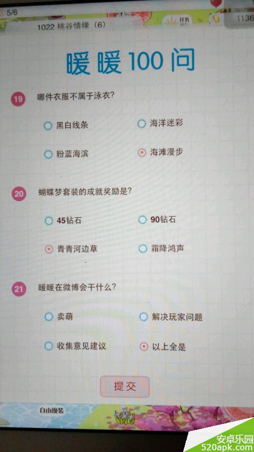 暖暖环游世界暖暖在微博会干什么