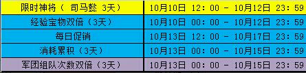 放开那三国十月活动内容一览