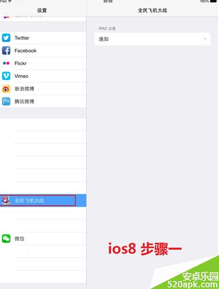 全民飞机大战IOS8系统闪退问题解决方法