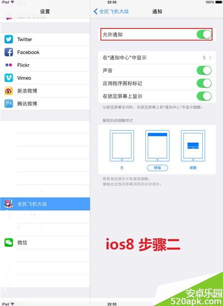 全民飞机大战IOS8系统闪退问题解决方法