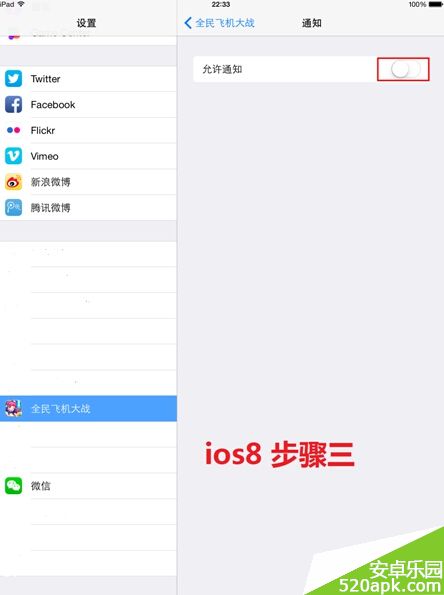 全民飞机大战IOS8系统闪退问题解决方法