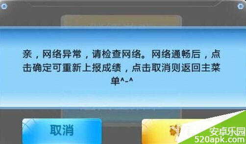 全民飞机大战新版闪退掉线解决方法