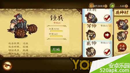 狂斩三国2兵种系统介绍