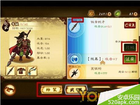 狂斩三国2装备强化攻略