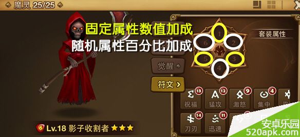 魔灵召唤攻击型魔灵符文搭配攻略