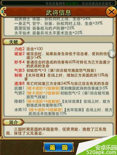 放开那三国橙卡孙权属性技能图鉴