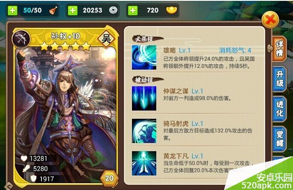 三国之乱舞5星神将吴之黄龙孙仲谋