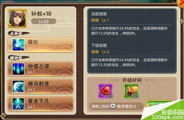 三国之乱舞5星神将吴之黄龙孙仲谋