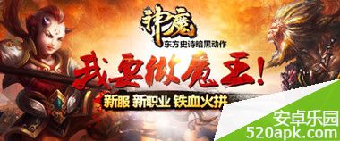 神魔牛魔新职业玩法攻略详解