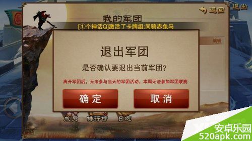 三国之刃军团退出方法