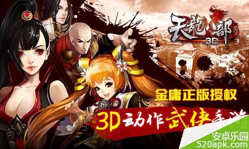 天龙八部3D橙装获得方法