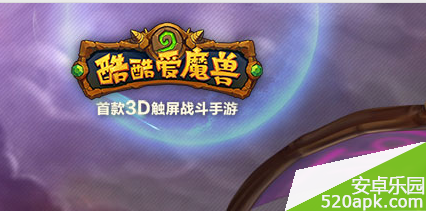 酷酷爱魔兽特殊副本攻略