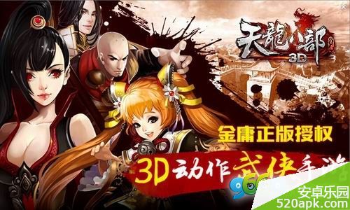 天龙八部3D各职业镶嵌宝石攻略