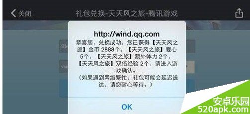 天天风之旅cdkey兑换码格式不正确解决方法