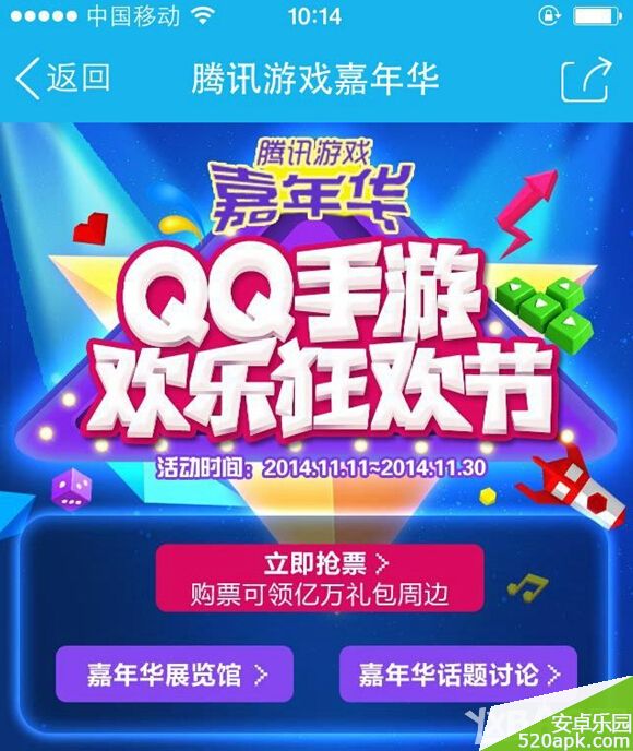 腾讯嘉年华QQ手游欢乐狂欢节礼包大全